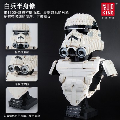 Mould King 21022 Stormtrooper Bust Helmet Building Set | 1,516 PCS